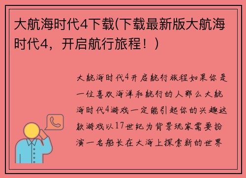 大航海时代4下载(下载最新版大航海时代4，开启航行旅程！)