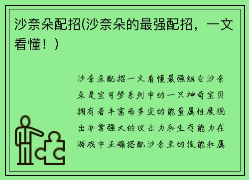 沙奈朵配招(沙奈朵的最强配招，一文看懂！)
